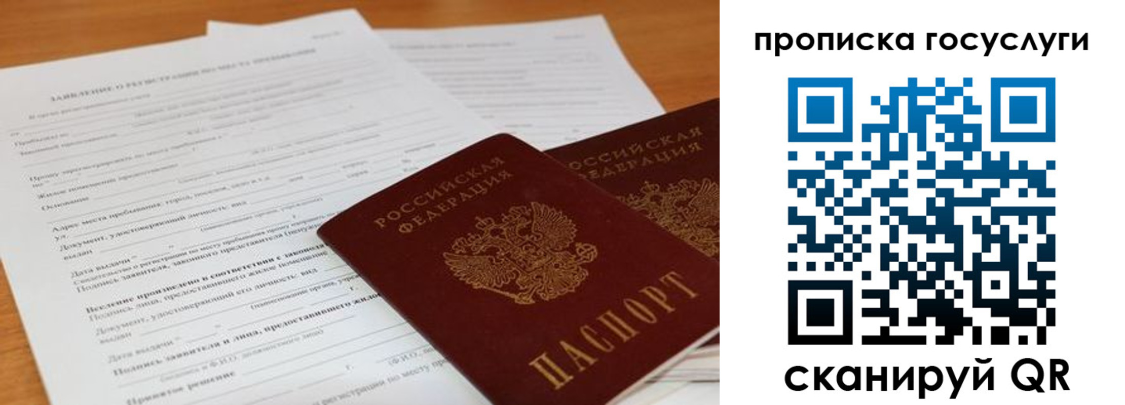 прописка 2025 в Еманжелинске