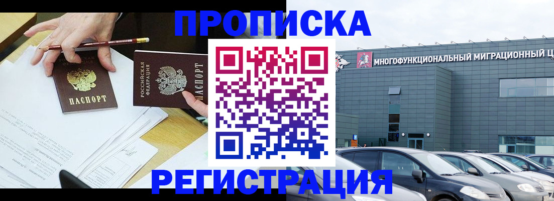 временная прописка в Еманжелинске