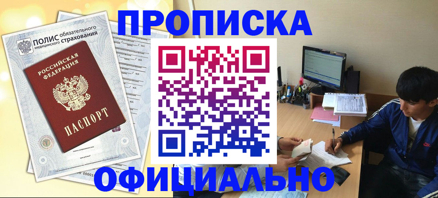 временная регистрация адрес в Еманжелинске