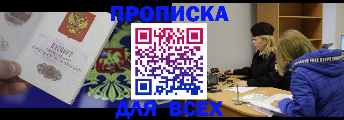 прописка 2025 в Еманжелинске