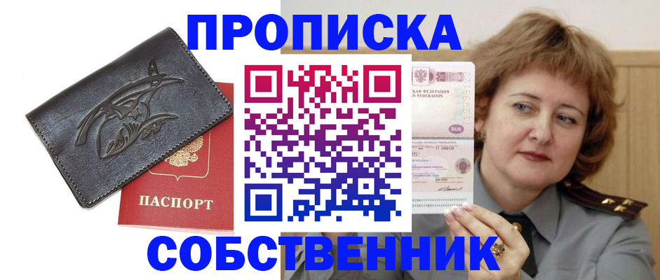 временная регистрация собственник в Еманжелинске