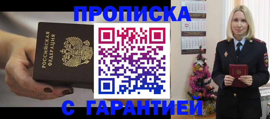 прописка для работы в Еманжелинске