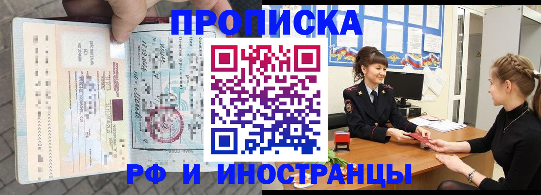 прописка законно в Еманжелинске