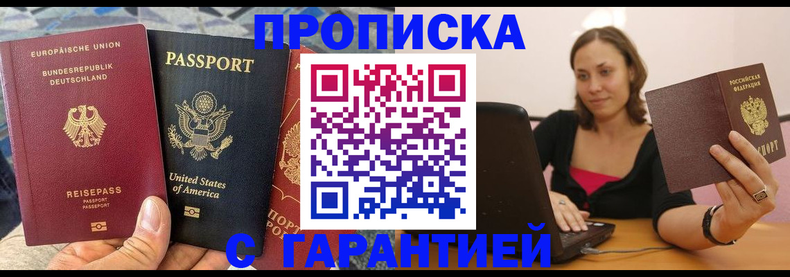 купить прописку в Еманжелинске