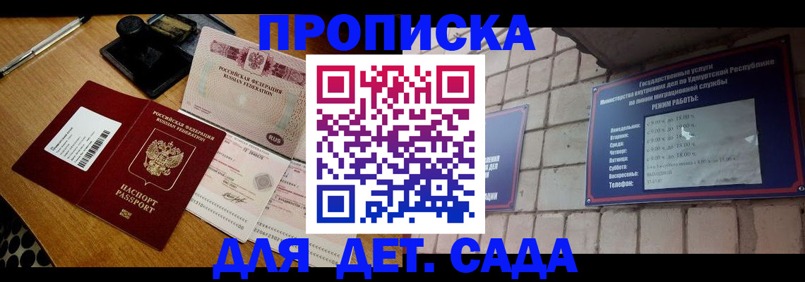 прописка 2025 в Еманжелинске